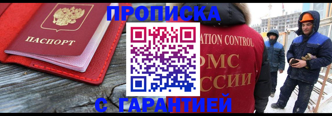 временная регистрация для школы в Полярном