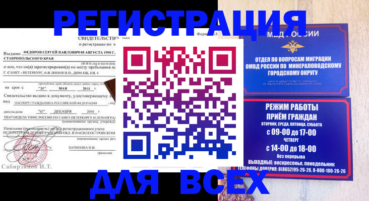 временная регистрация поиск в Полярном